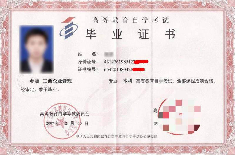 華中農業大學自考畢業證樣本